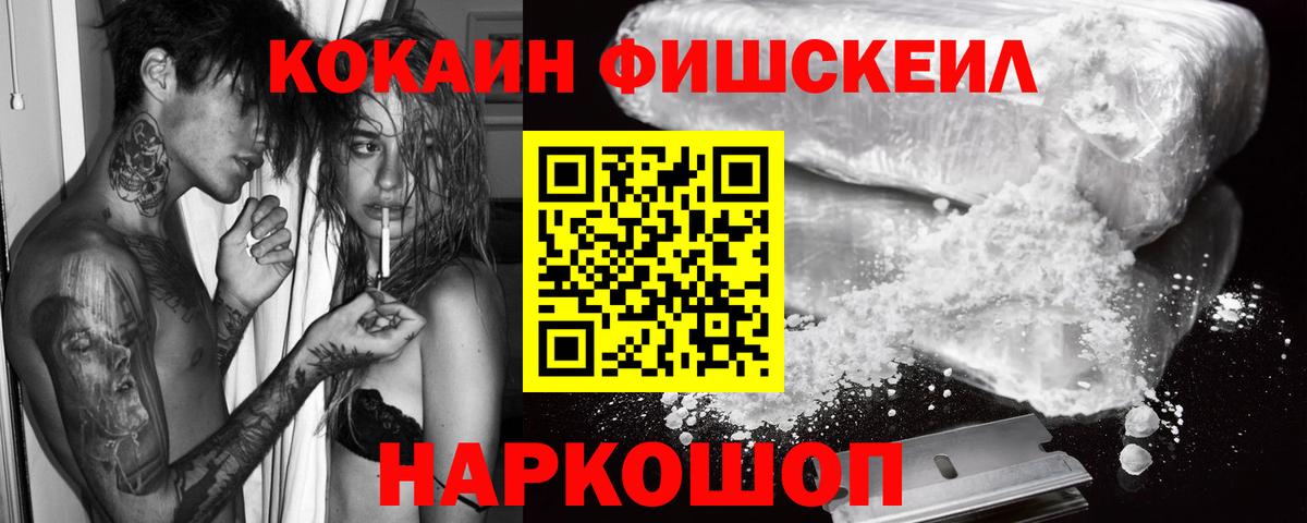 Ханты-Мансийск  Cocaine 98%  Вход с VPN  Cocaine Fish Scale 