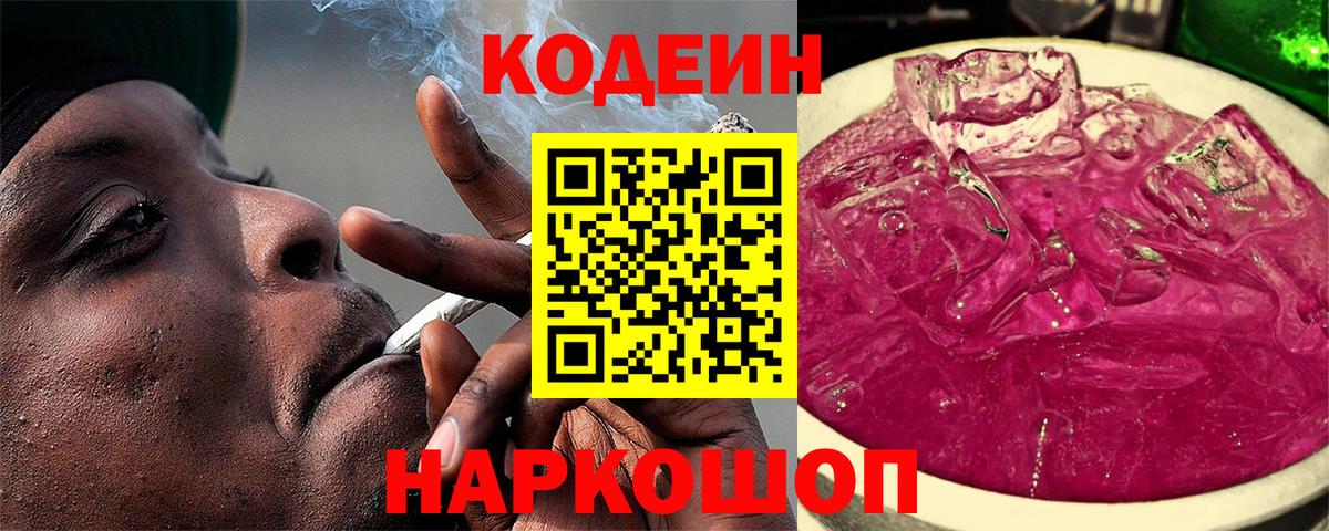 Кодеиновый сироп Lean Purple Drank Ханты-Мансийск