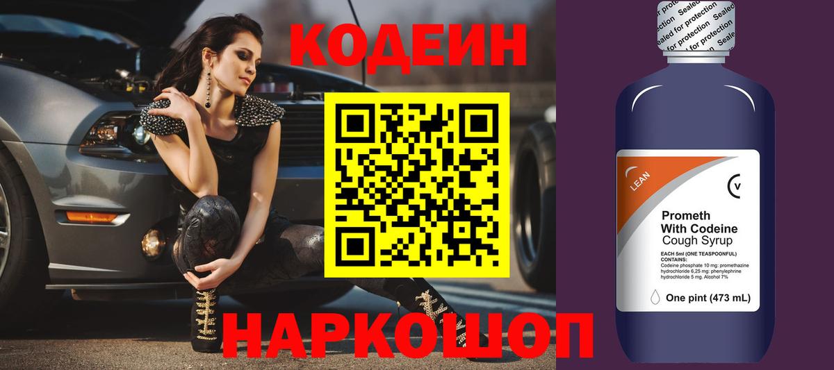 Codein Purple Drank  Кодеиновый сироп Lean Purple Drank  Вход с VPN  Ханты-Мансийск 