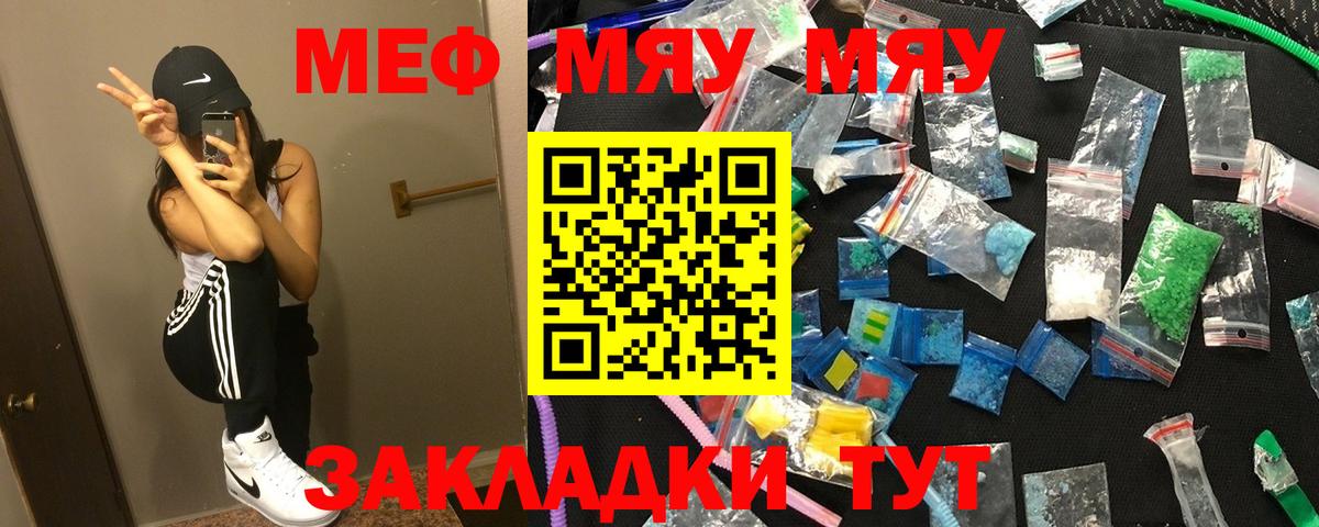 МЯУ-МЯУ  МЯУ-МЯУ  МЯУ-МЯУ мука  Ханты-Мансийск  Меф кристаллы  Вход с VPN 